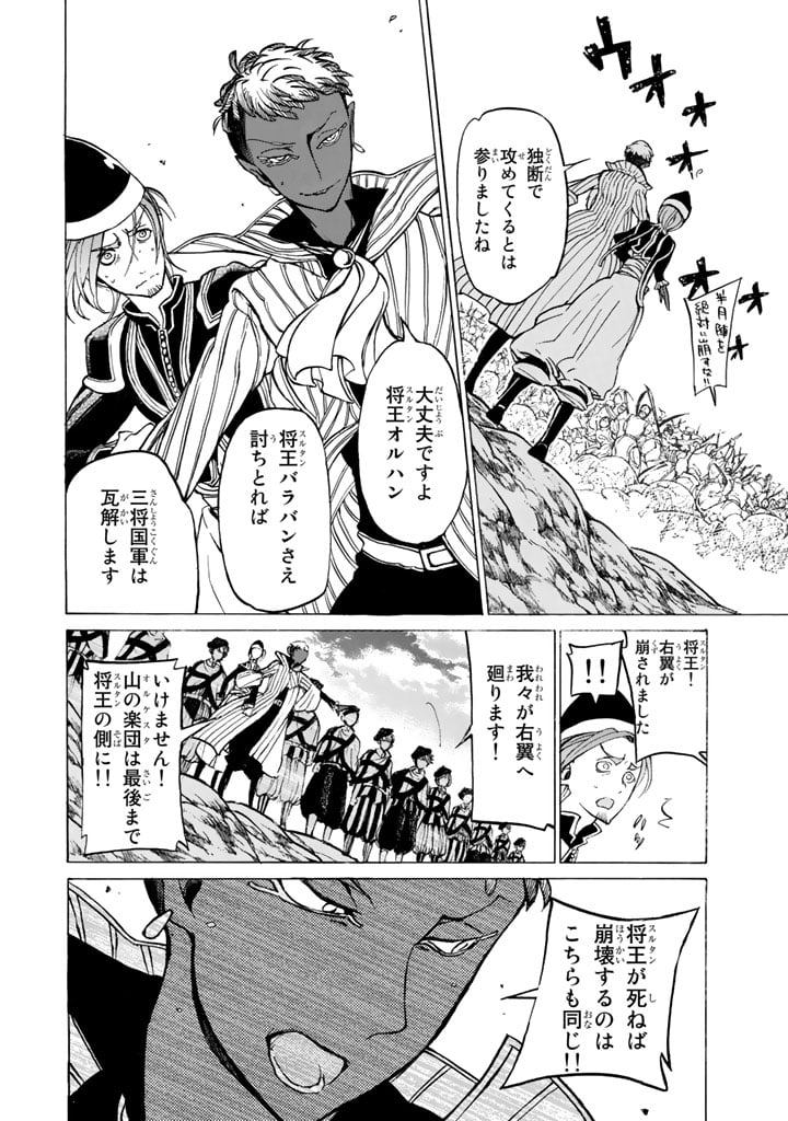 将国のアルタイル - 第34話 - Page 4