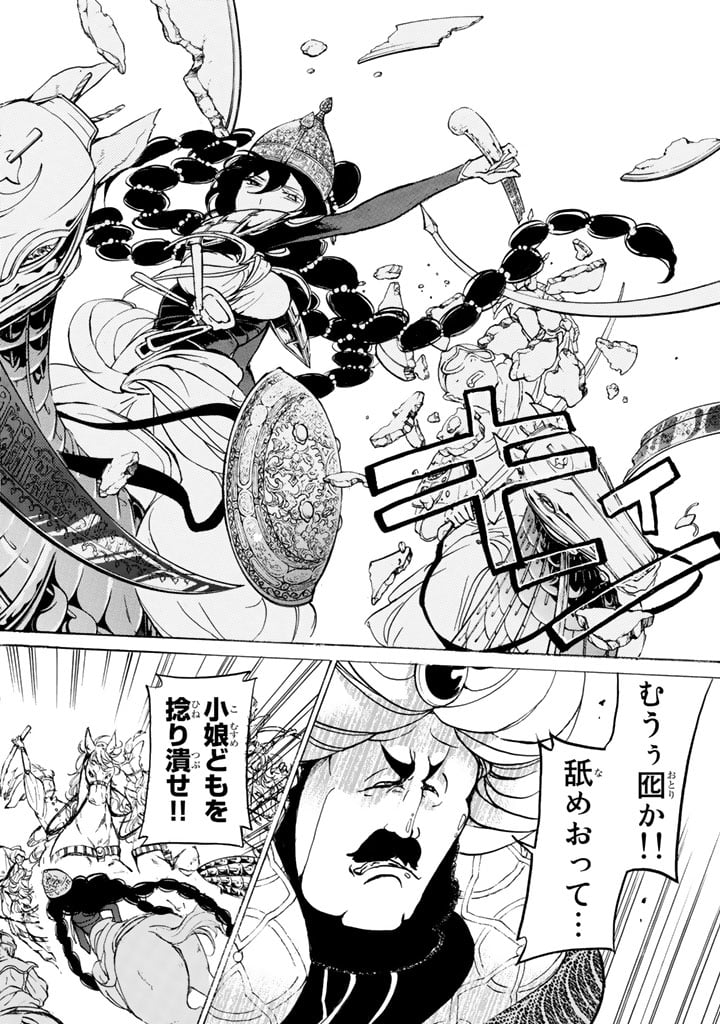 将国のアルタイル - 第34話 - Page 10