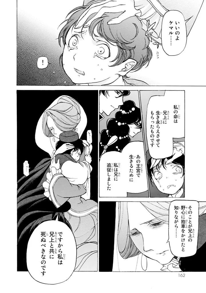 将国のアルタイル - 第35話 - Page 16