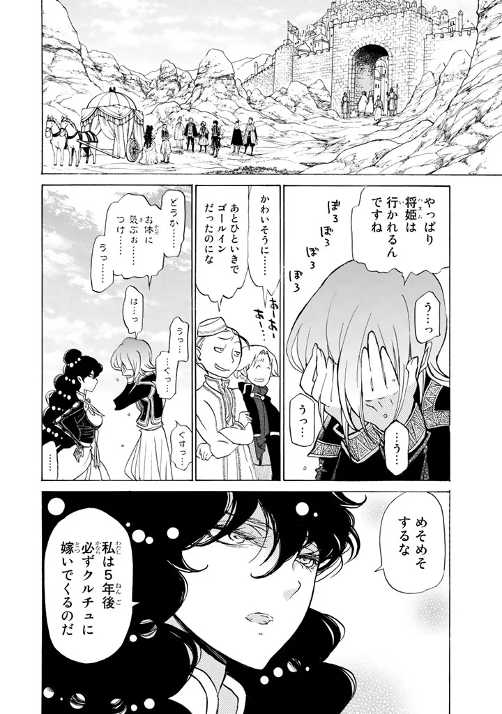 将国のアルタイル - 第35話 - Page 28