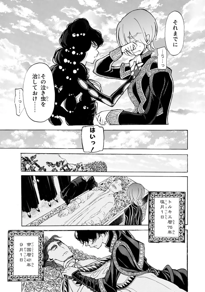 将国のアルタイル - 第35話 - Page 29