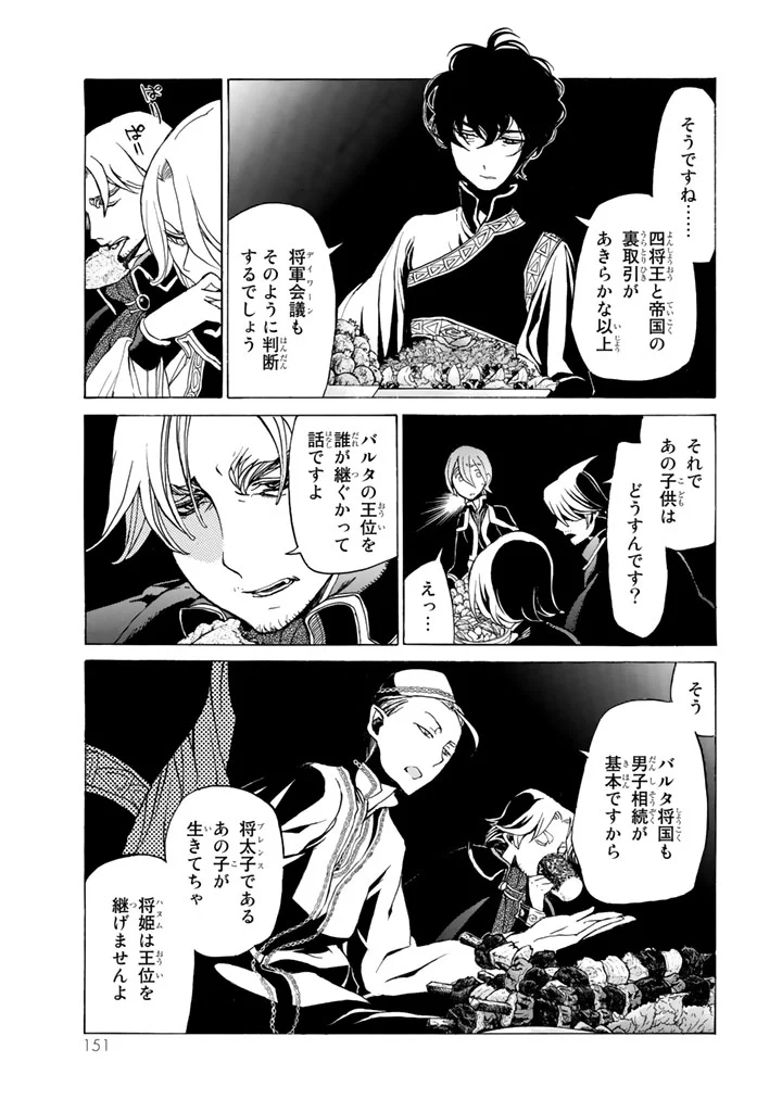 将国のアルタイル - 第35話 - Page 5