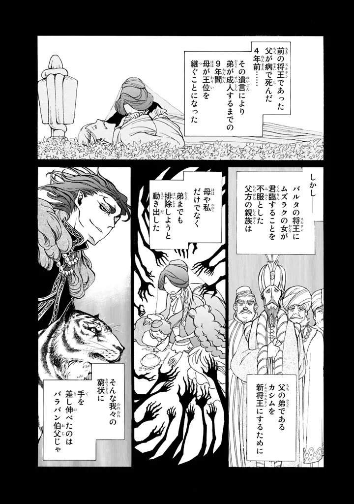 将国のアルタイル - 第35話 - Page 7