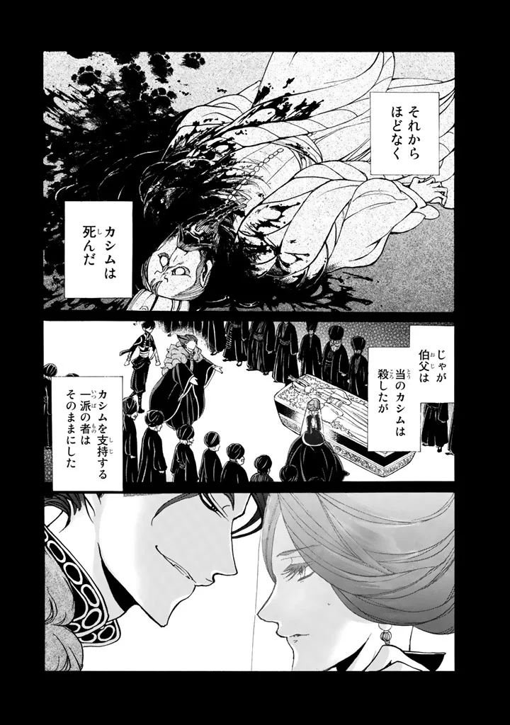 将国のアルタイル - 第35話 - Page 8