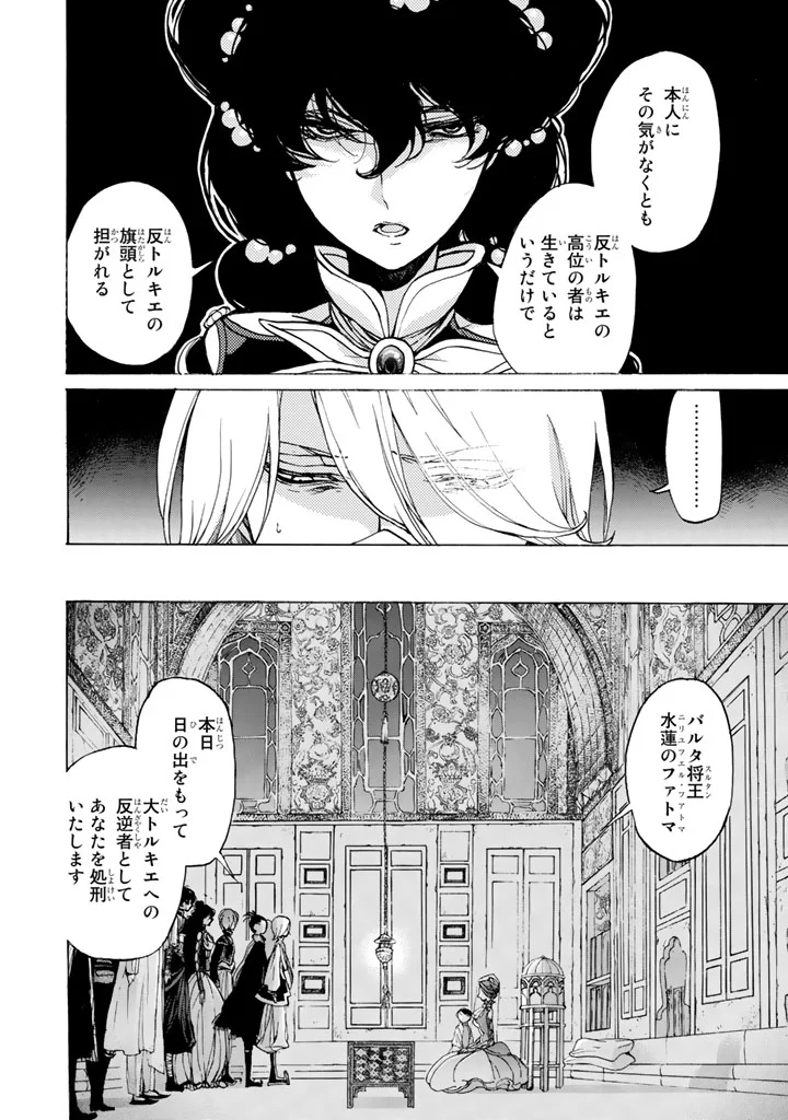 将国のアルタイル - 第35話 - Page 10