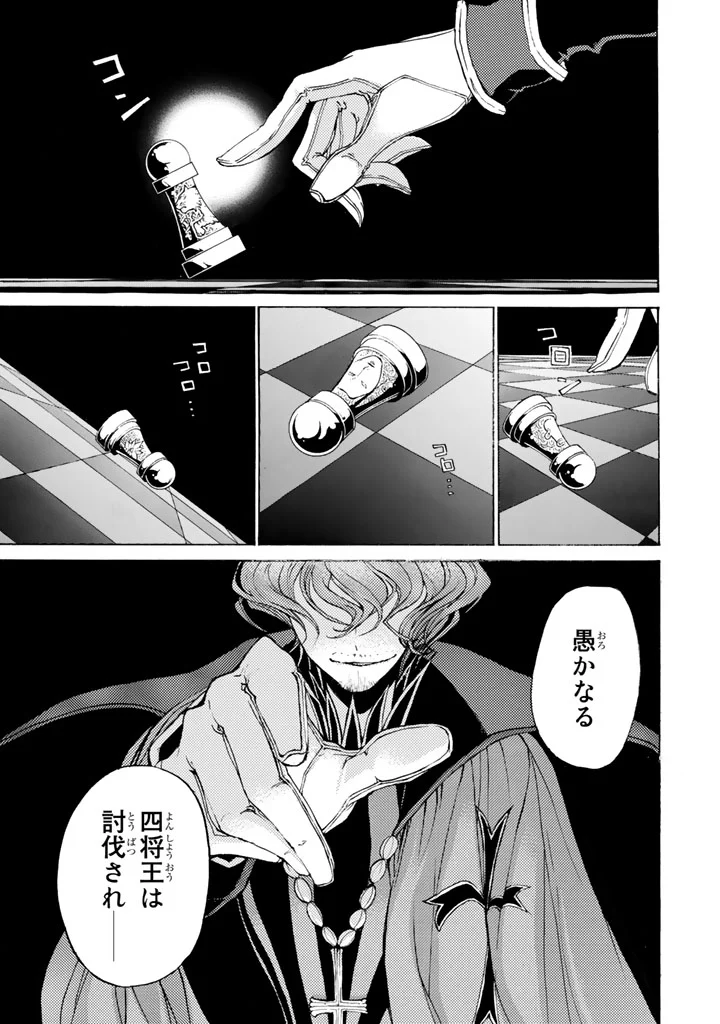 将国のアルタイル - 第36話 - Page 1