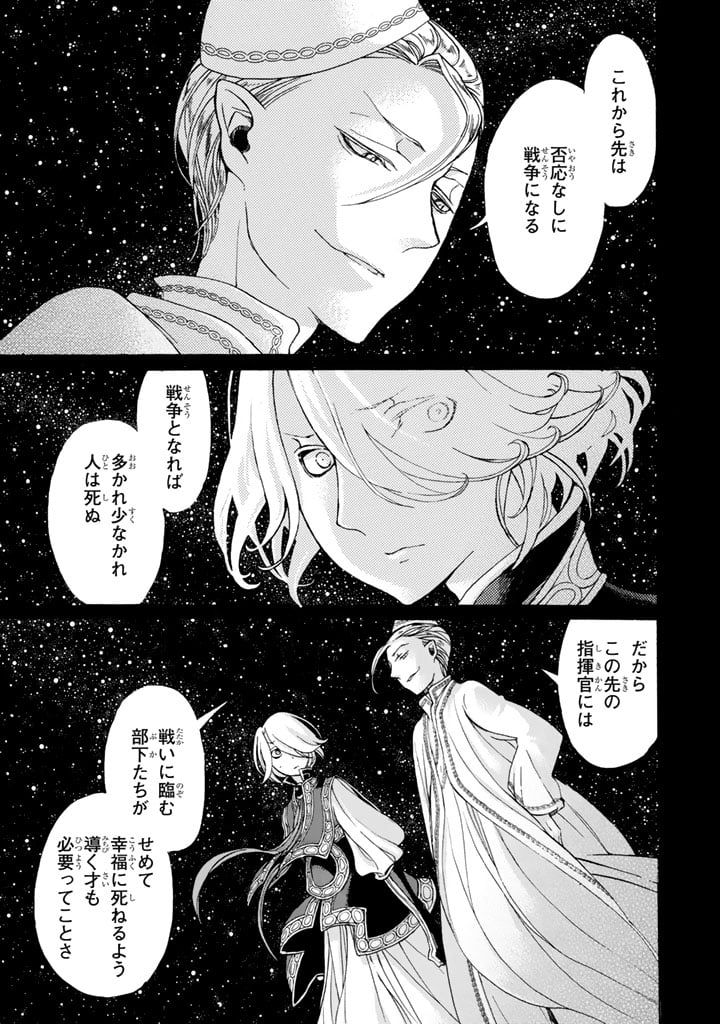 将国のアルタイル - 第36話 - Page 11