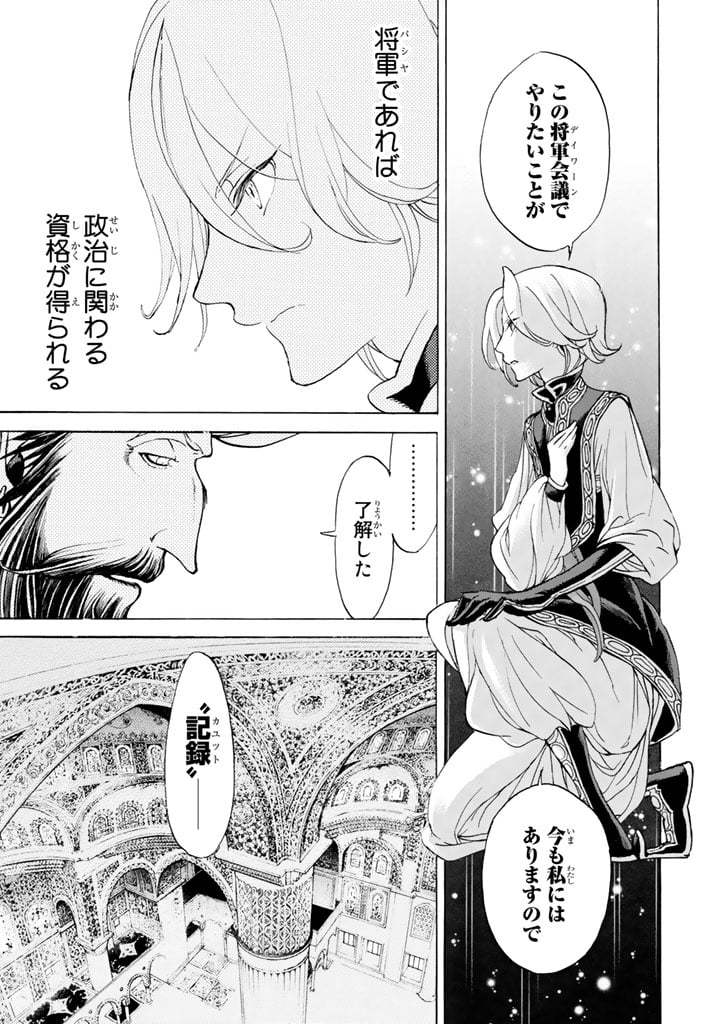 将国のアルタイル - 第36話 - Page 13