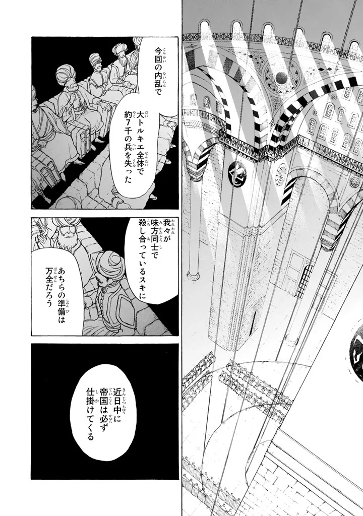 将国のアルタイル - 第36話 - Page 16