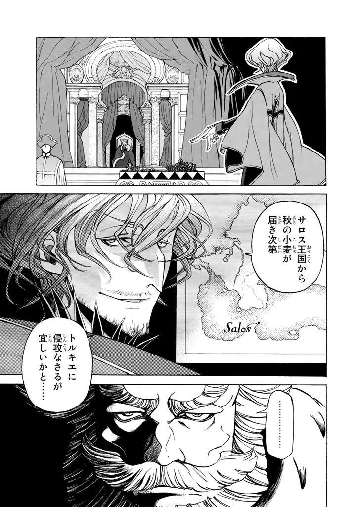 将国のアルタイル - 第36話 - Page 3