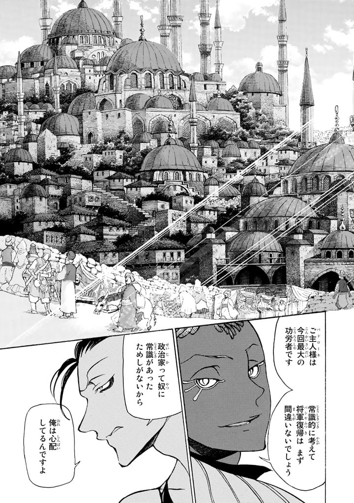 将国のアルタイル - 第36話 - Page 5