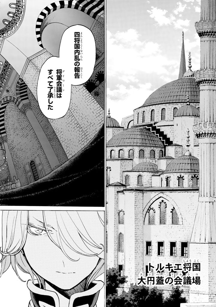 将国のアルタイル - 第36話 - Page 6