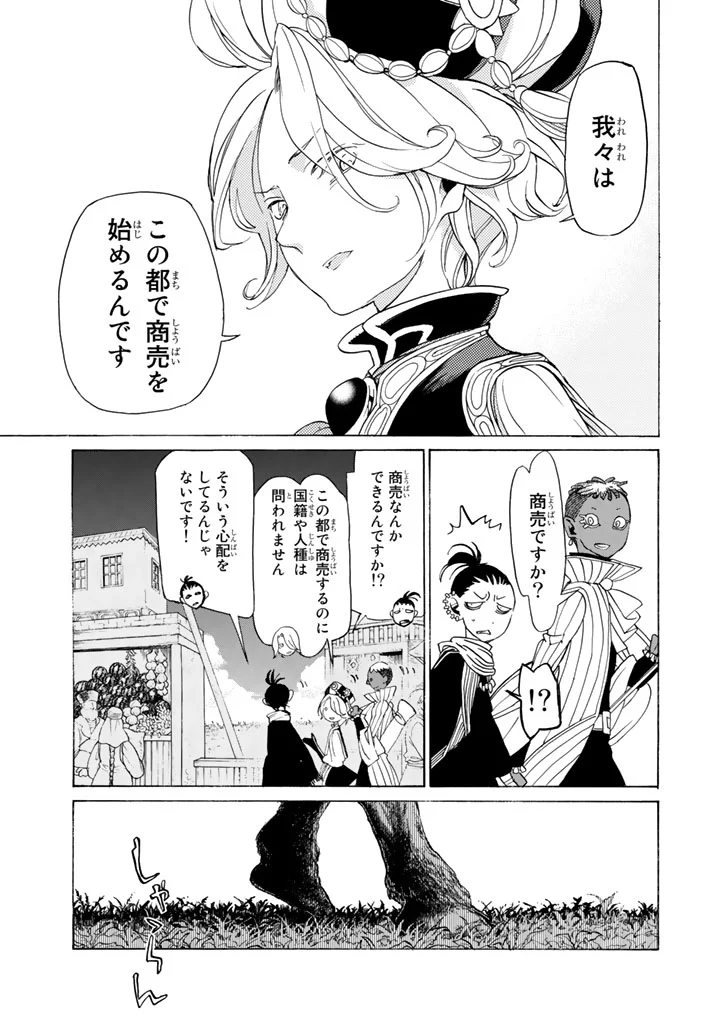 将国のアルタイル - 第37話 - Page 7