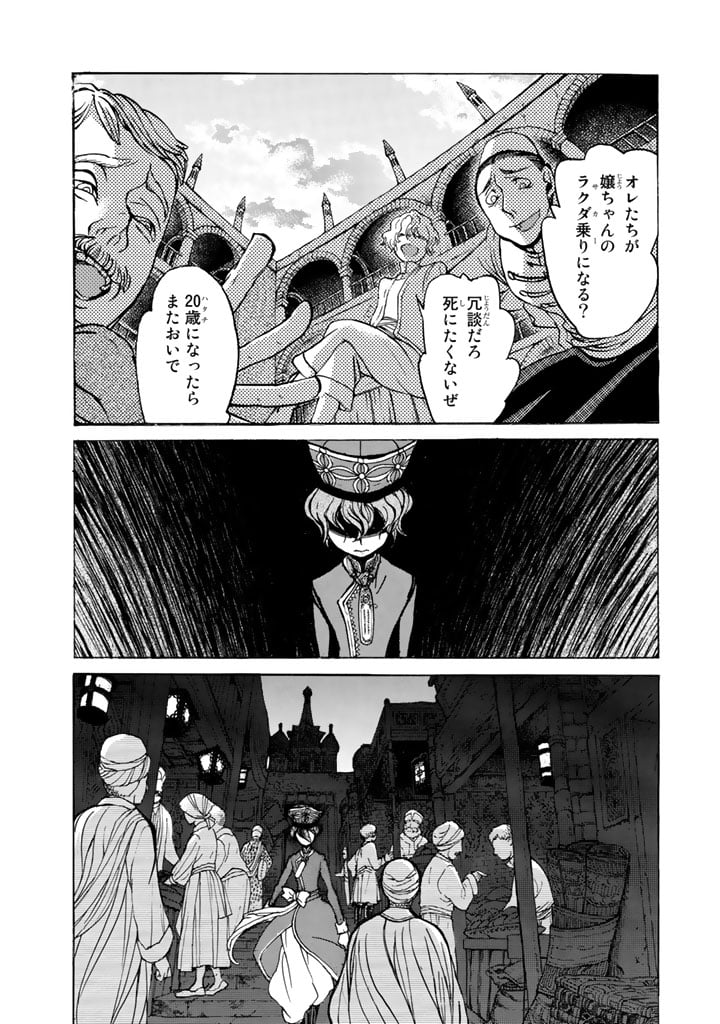 将国のアルタイル - 第38話 - Page 7