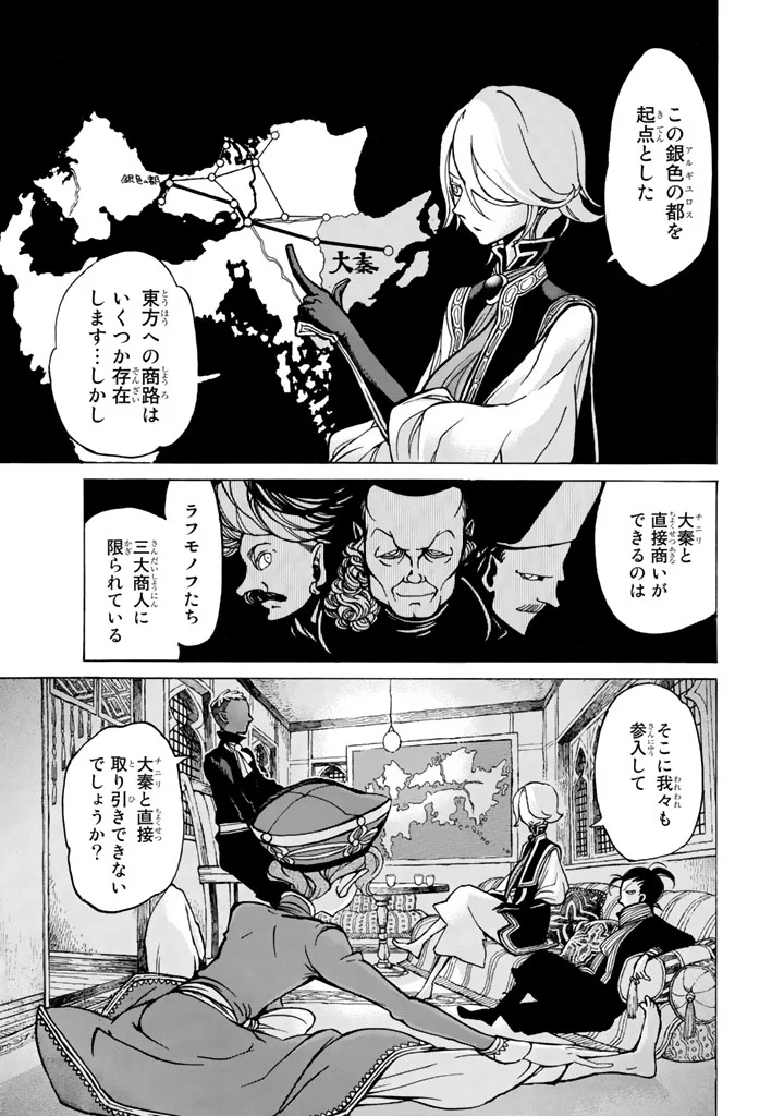 将国のアルタイル - 第39話 - Page 1