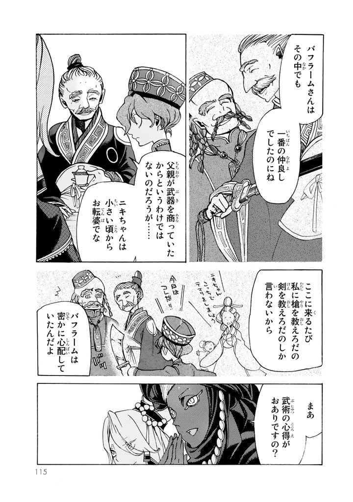 将国のアルタイル - 第39話 - Page 11