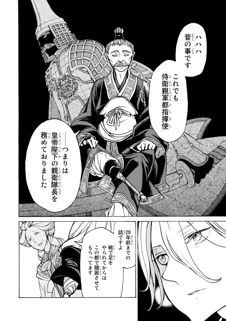 将国のアルタイル - 第39話 - Page 12