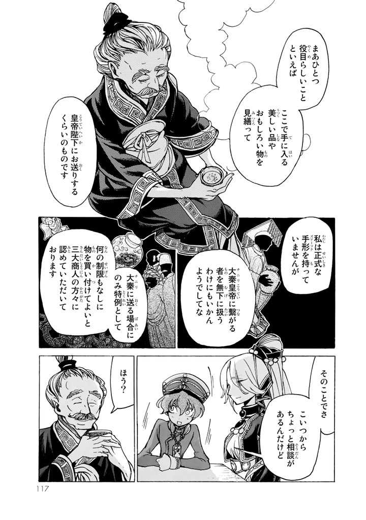 将国のアルタイル - 第39話 - Page 13