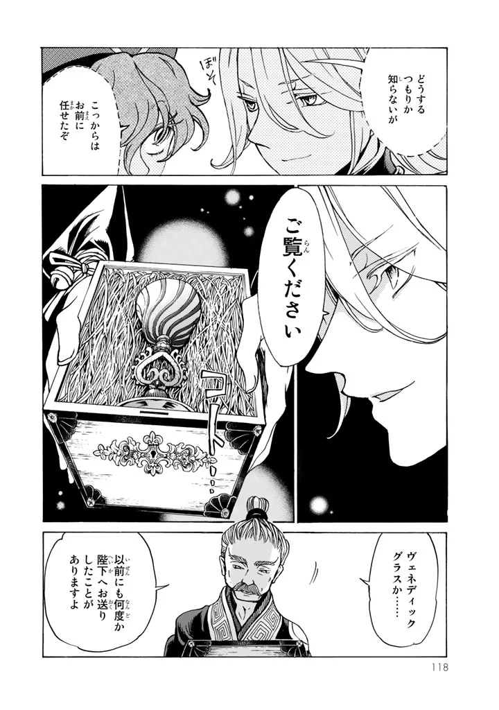 将国のアルタイル - 第39話 - Page 14