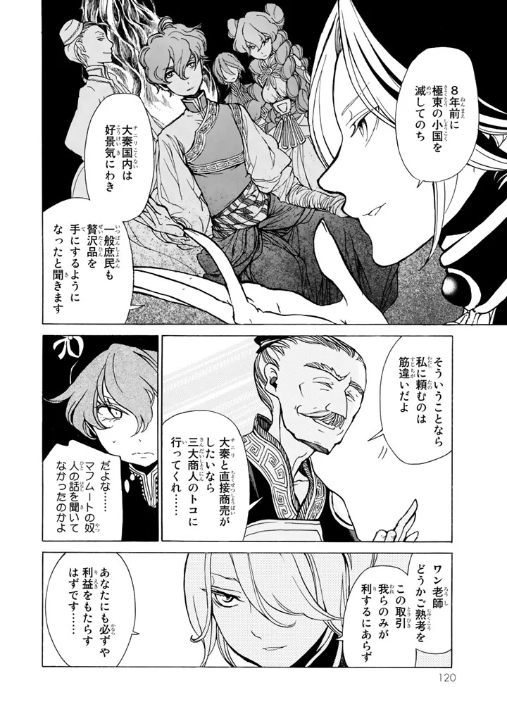 将国のアルタイル - 第39話 - Page 16