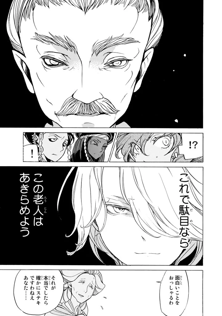 将国のアルタイル - 第39話 - Page 19