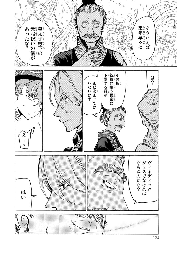 将国のアルタイル - 第39話 - Page 20