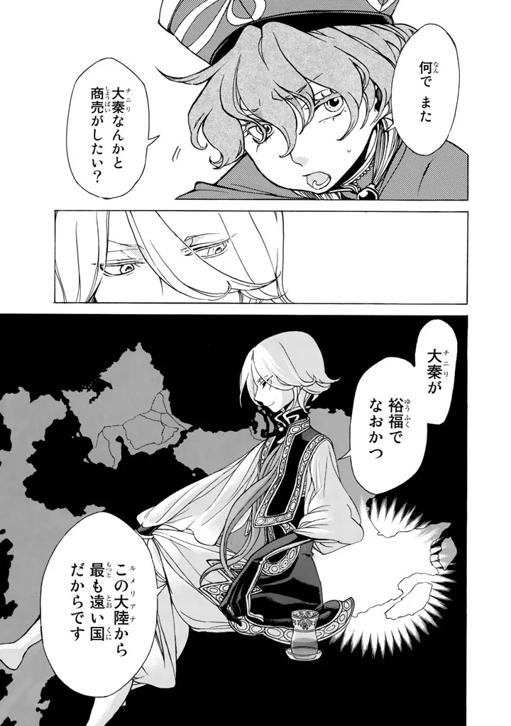 将国のアルタイル - 第39話 - Page 3