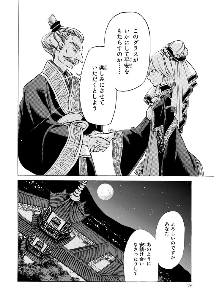 将国のアルタイル - 第39話 - Page 22