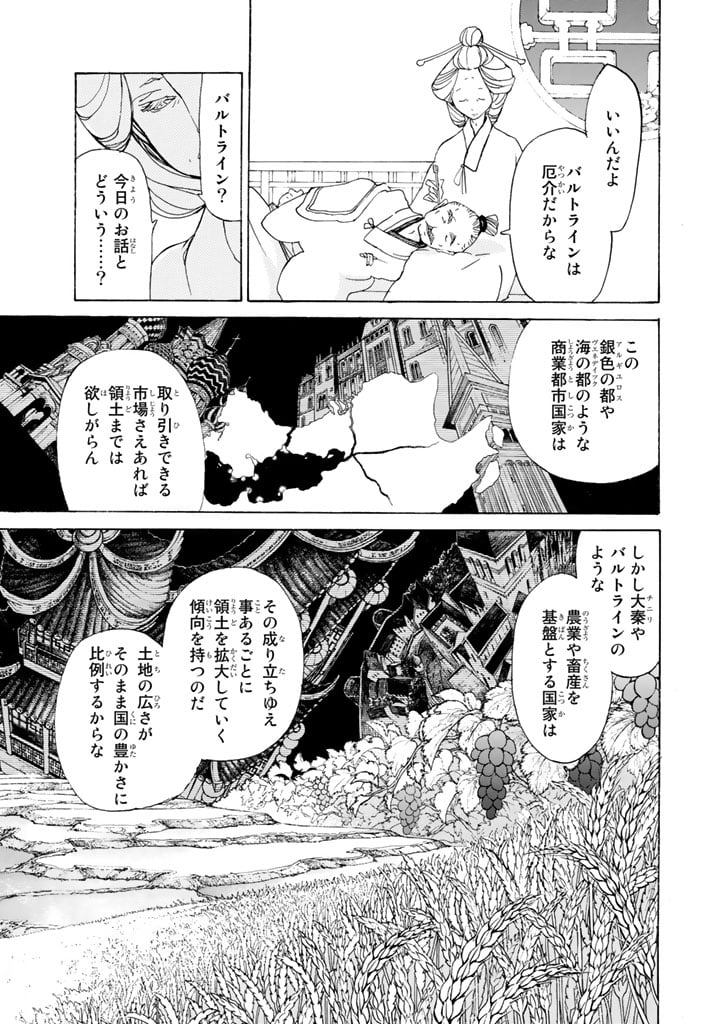 将国のアルタイル - 第39話 - Page 23