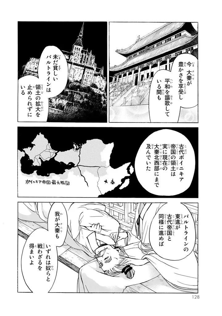 将国のアルタイル - 第39話 - Page 24