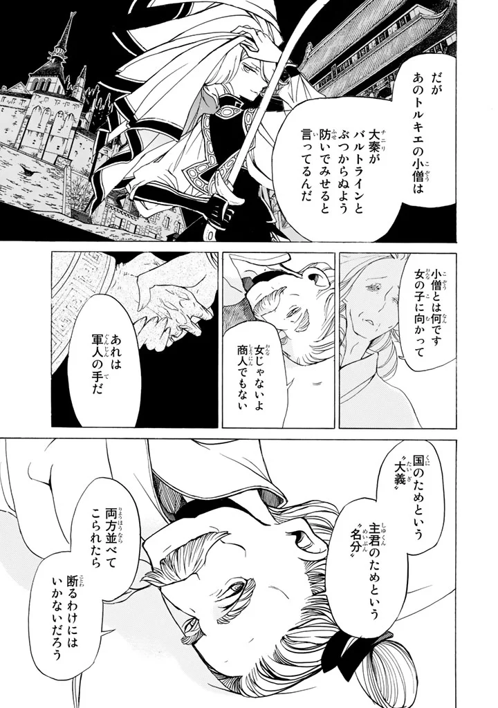 将国のアルタイル - 第39話 - Page 25