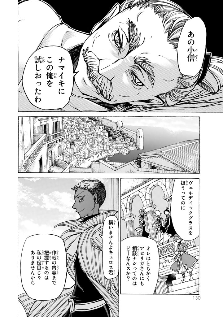 将国のアルタイル - 第39話 - Page 26