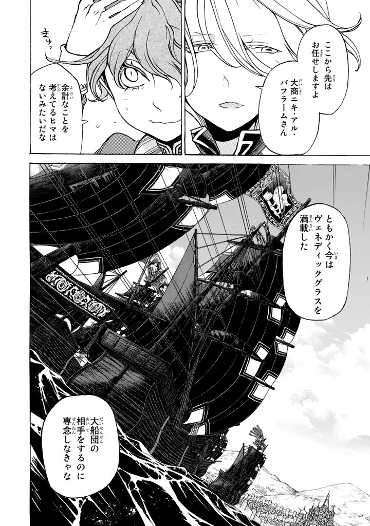 将国のアルタイル - 第39話 - Page 28