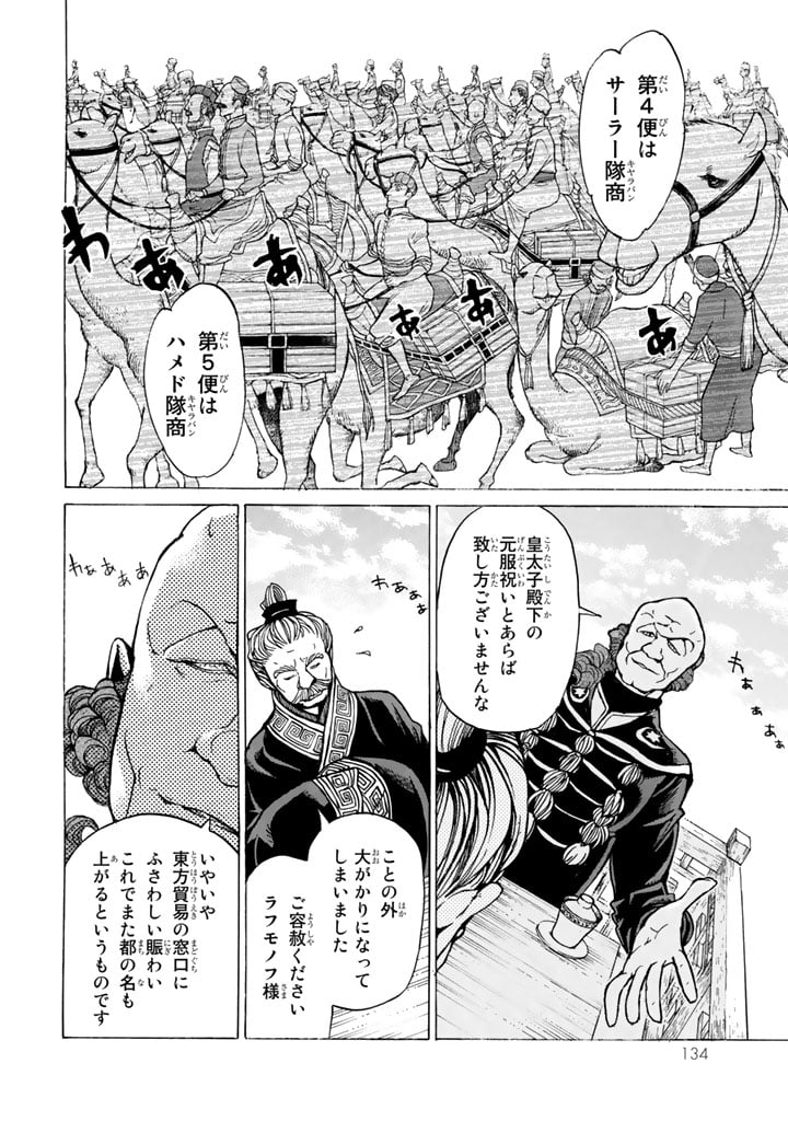 将国のアルタイル - 第39話 - Page 30