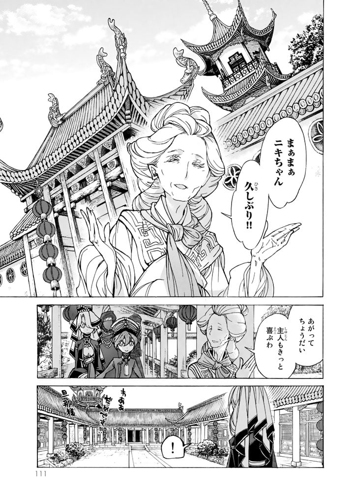 将国のアルタイル - 第39話 - Page 7