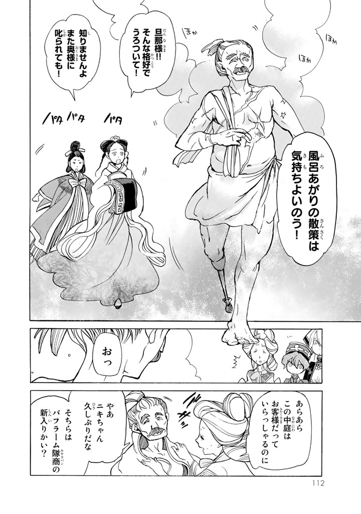 将国のアルタイル - 第39話 - Page 8