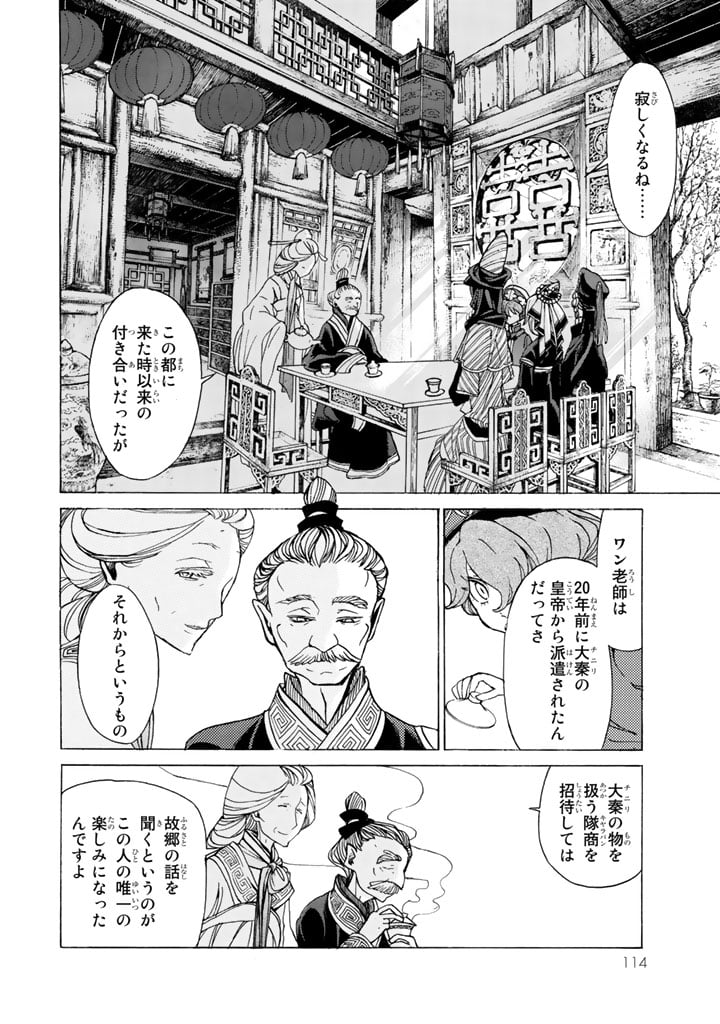 将国のアルタイル - 第39話 - Page 10