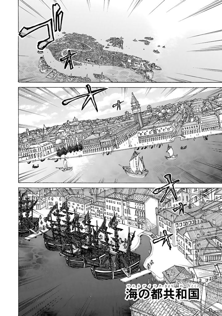 将国のアルタイル - 第40話 - Page 12