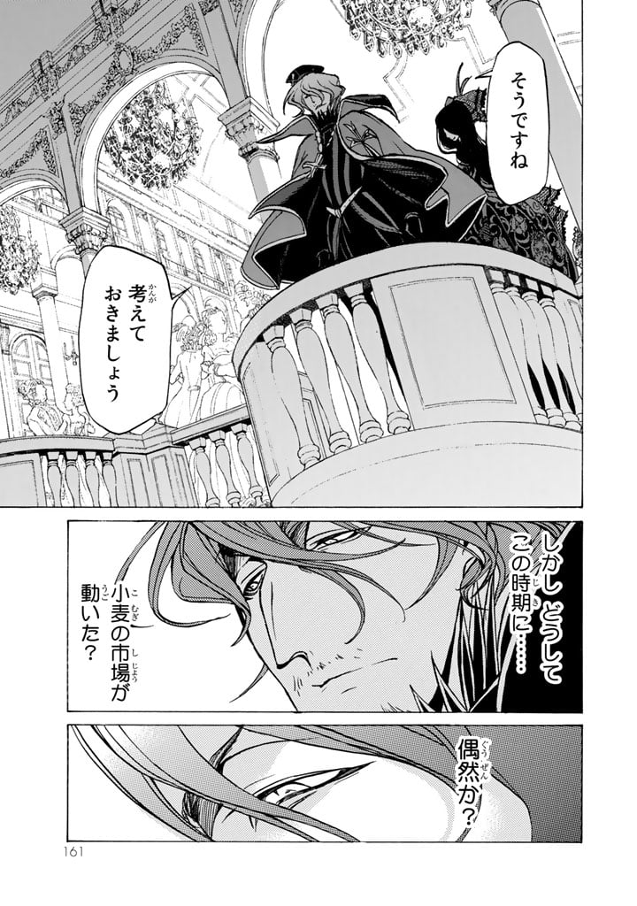 将国のアルタイル - 第40話 - Page 23