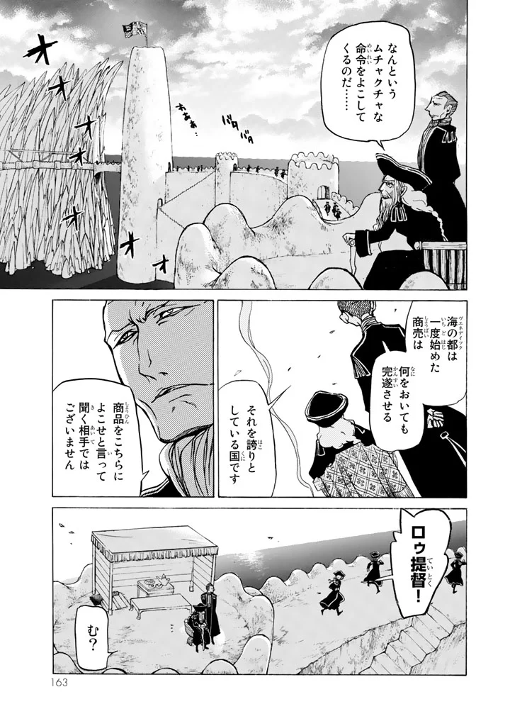 将国のアルタイル - 第40話 - Page 25