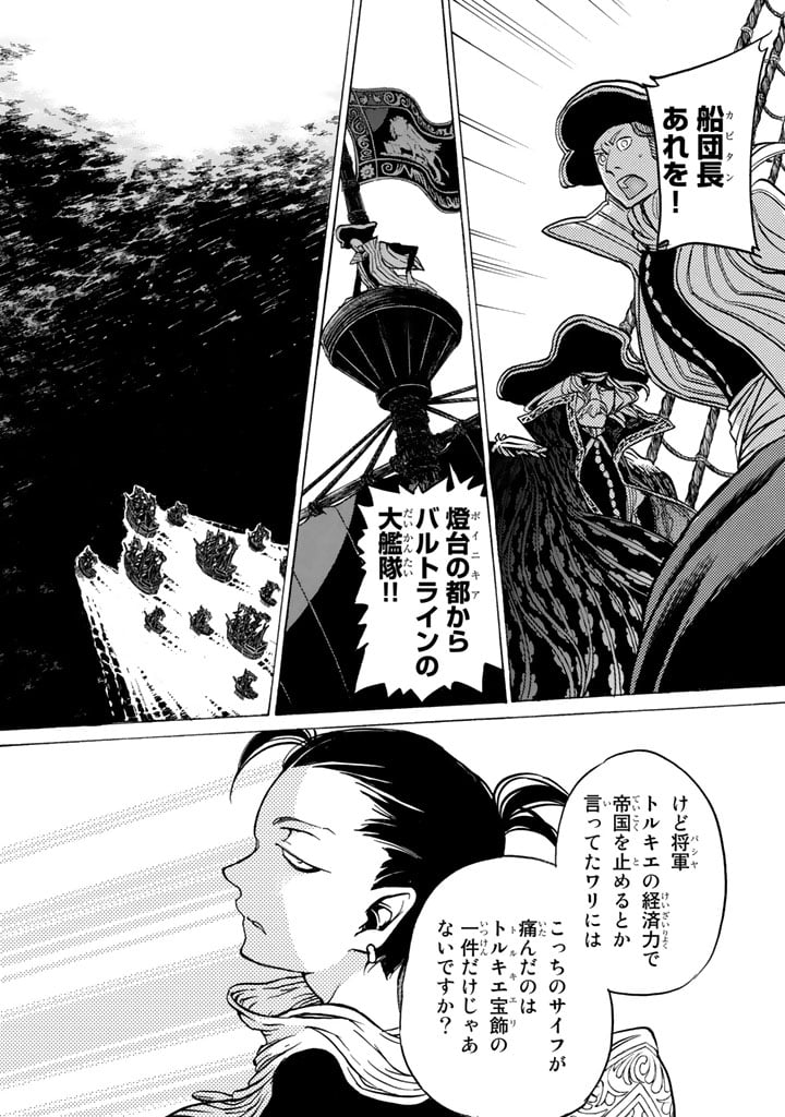 将国のアルタイル - 第40話 - Page 30