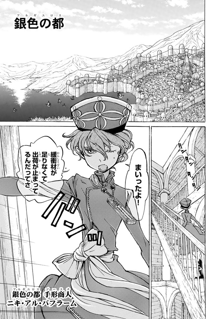 将国のアルタイル - 第40話 - Page 5