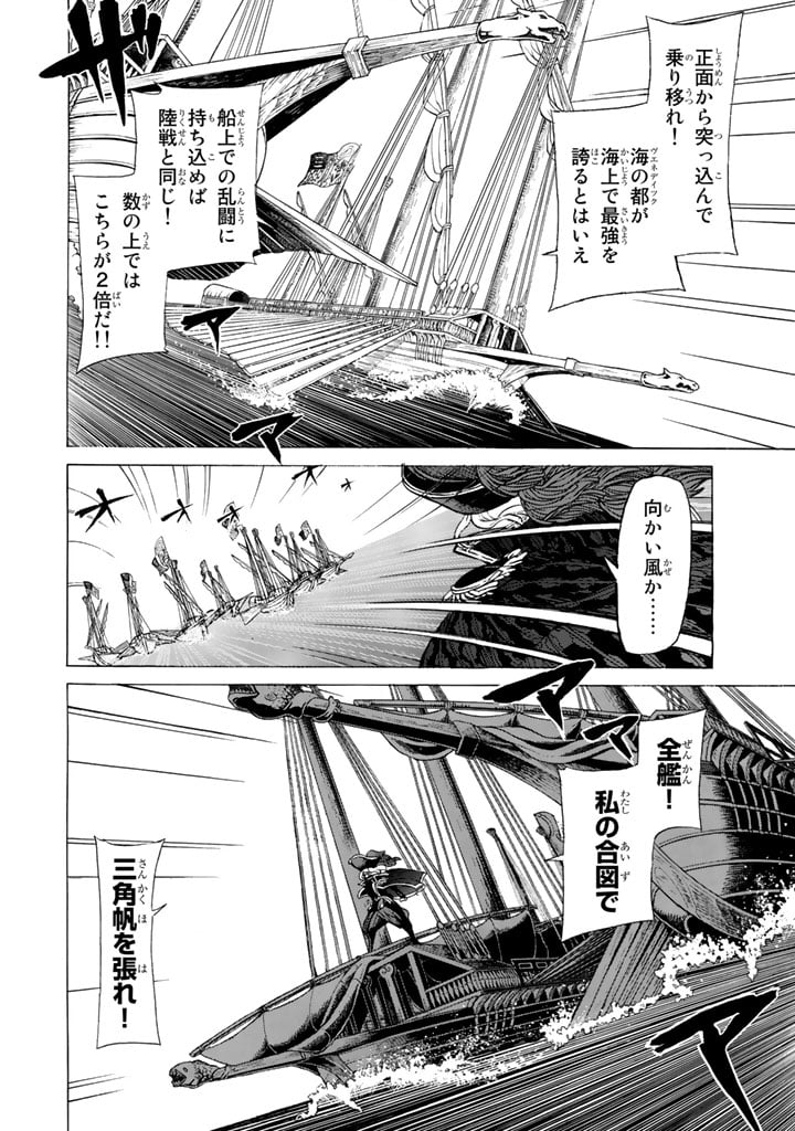 将国のアルタイル - 第41話 - Page 14