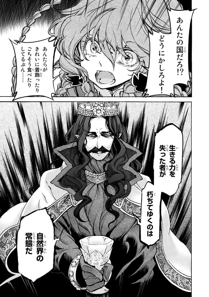 将国のアルタイル - 第44話 - Page 13