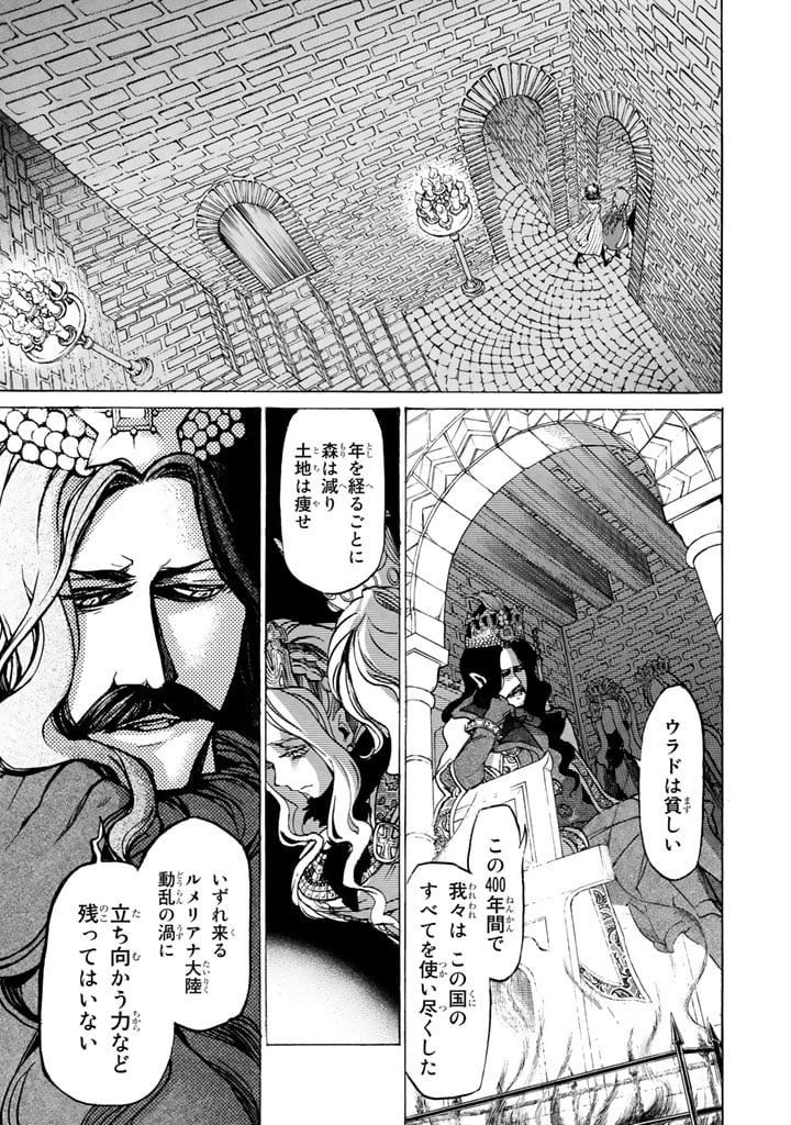 将国のアルタイル - 第44話 - Page 17