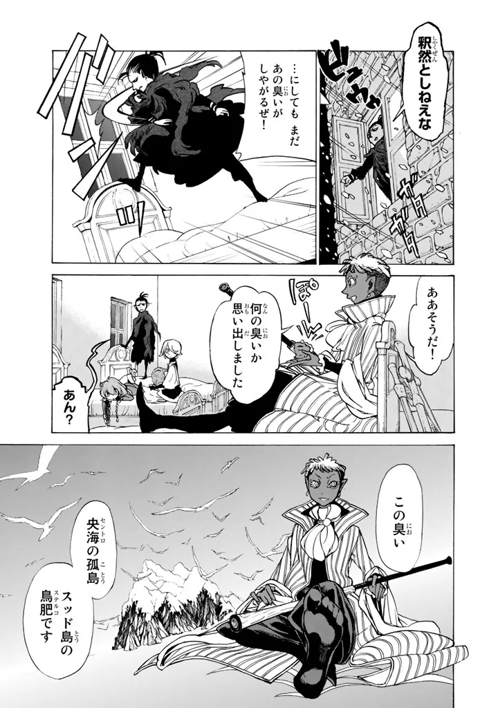 将国のアルタイル - 第44話 - Page 19