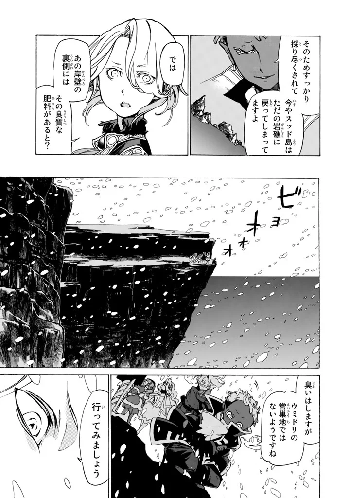 将国のアルタイル - 第44話 - Page 21