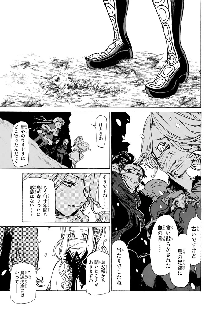 将国のアルタイル - 第44話 - Page 23