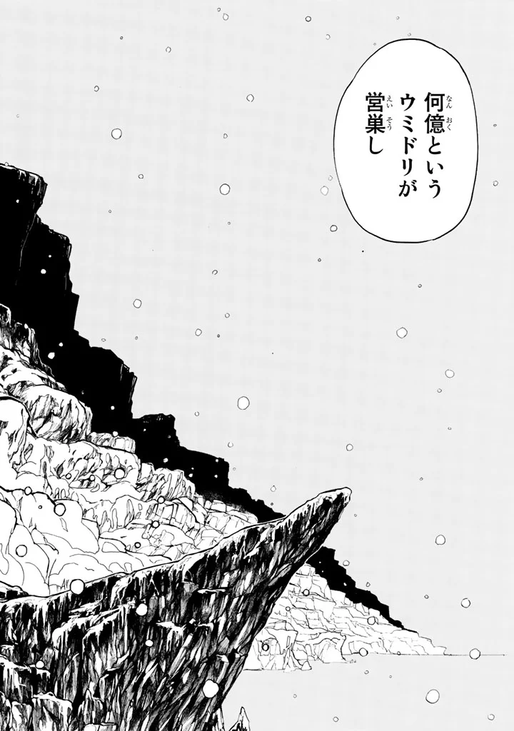 将国のアルタイル - 第44話 - Page 24