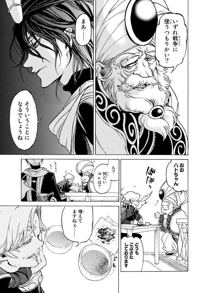 将国のアルタイル - 第44話 - Page 29